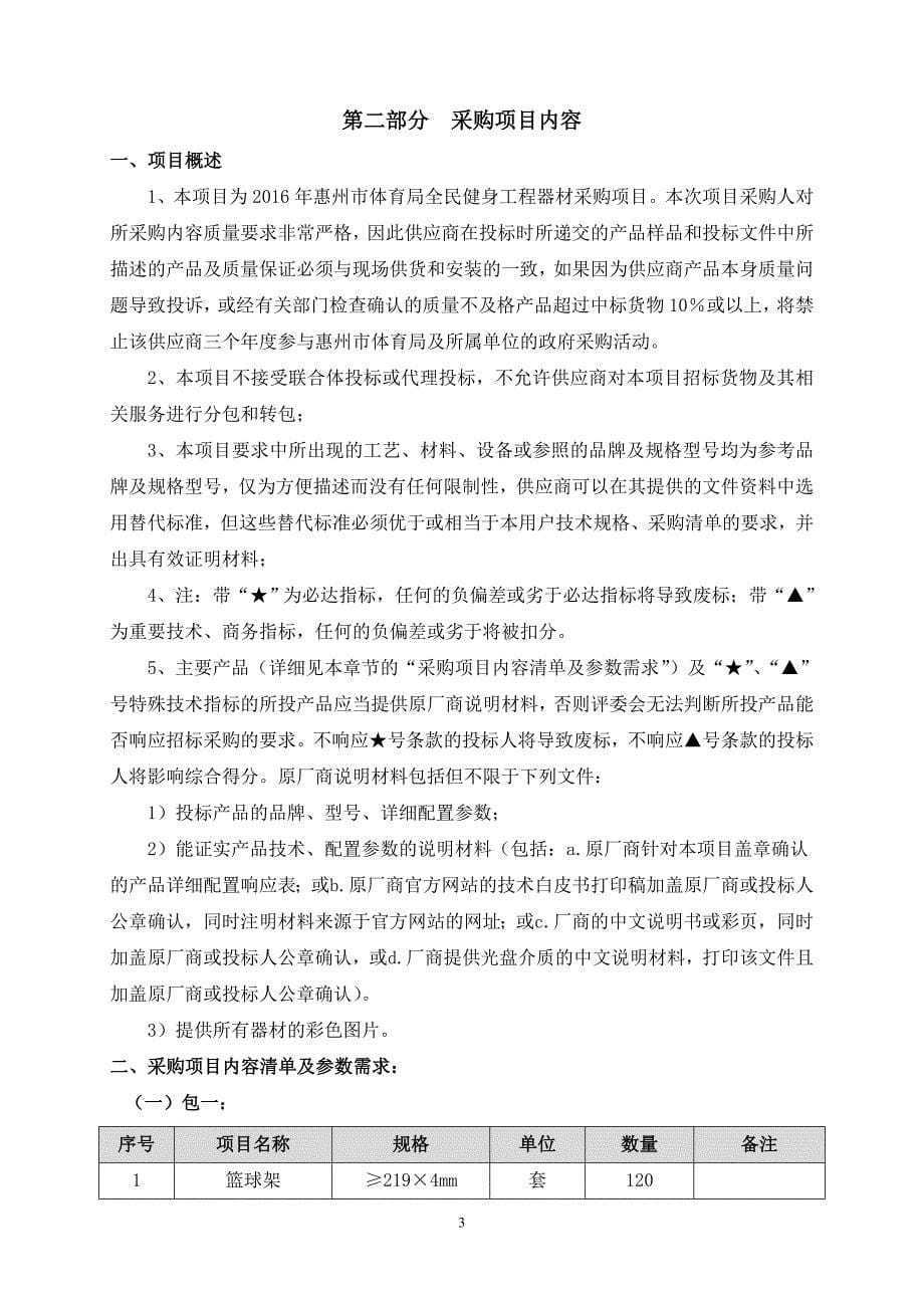 惠州市体育局全民健身工程器材采购项目招标文件_第5页