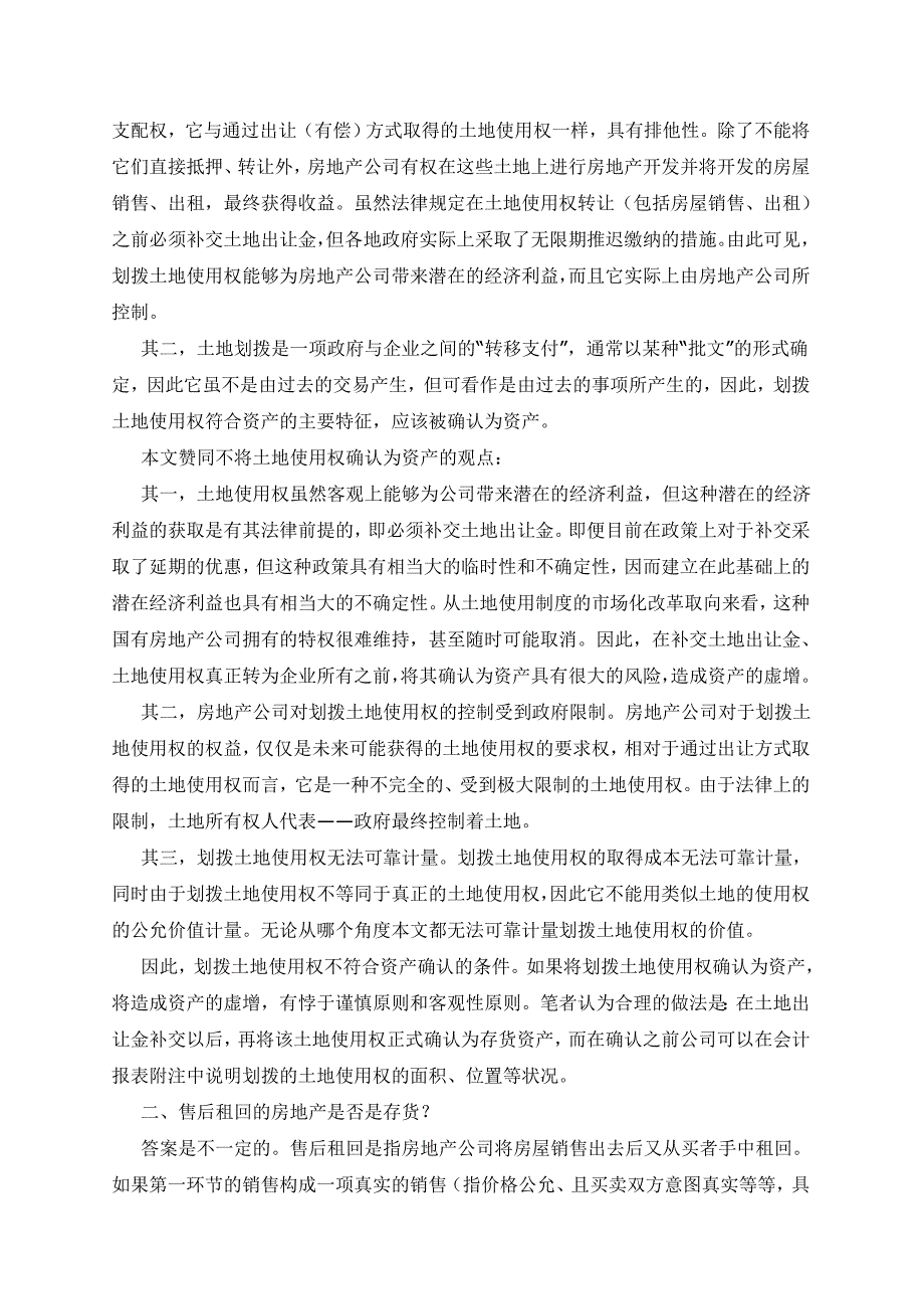 (2020年)运营管理房地产经营运作知识采编_第2页