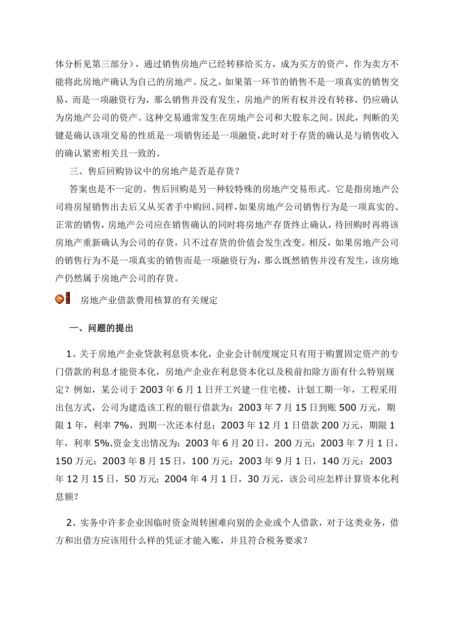 (2020年)运营管理房地产经营运作知识采编_第3页