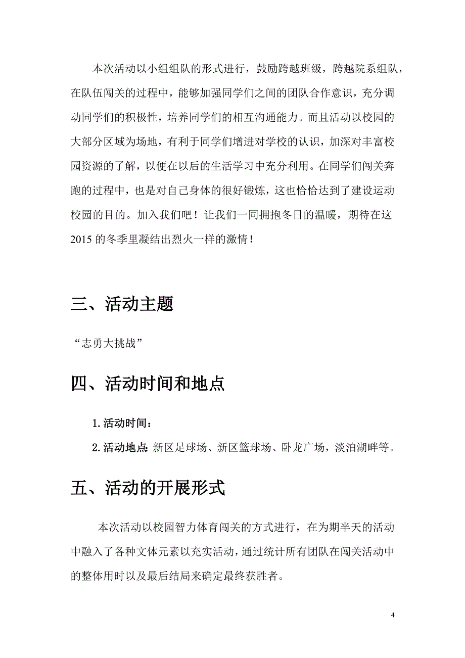 (2020年)营销策划方案奔跑吧同学们策划书_第4页