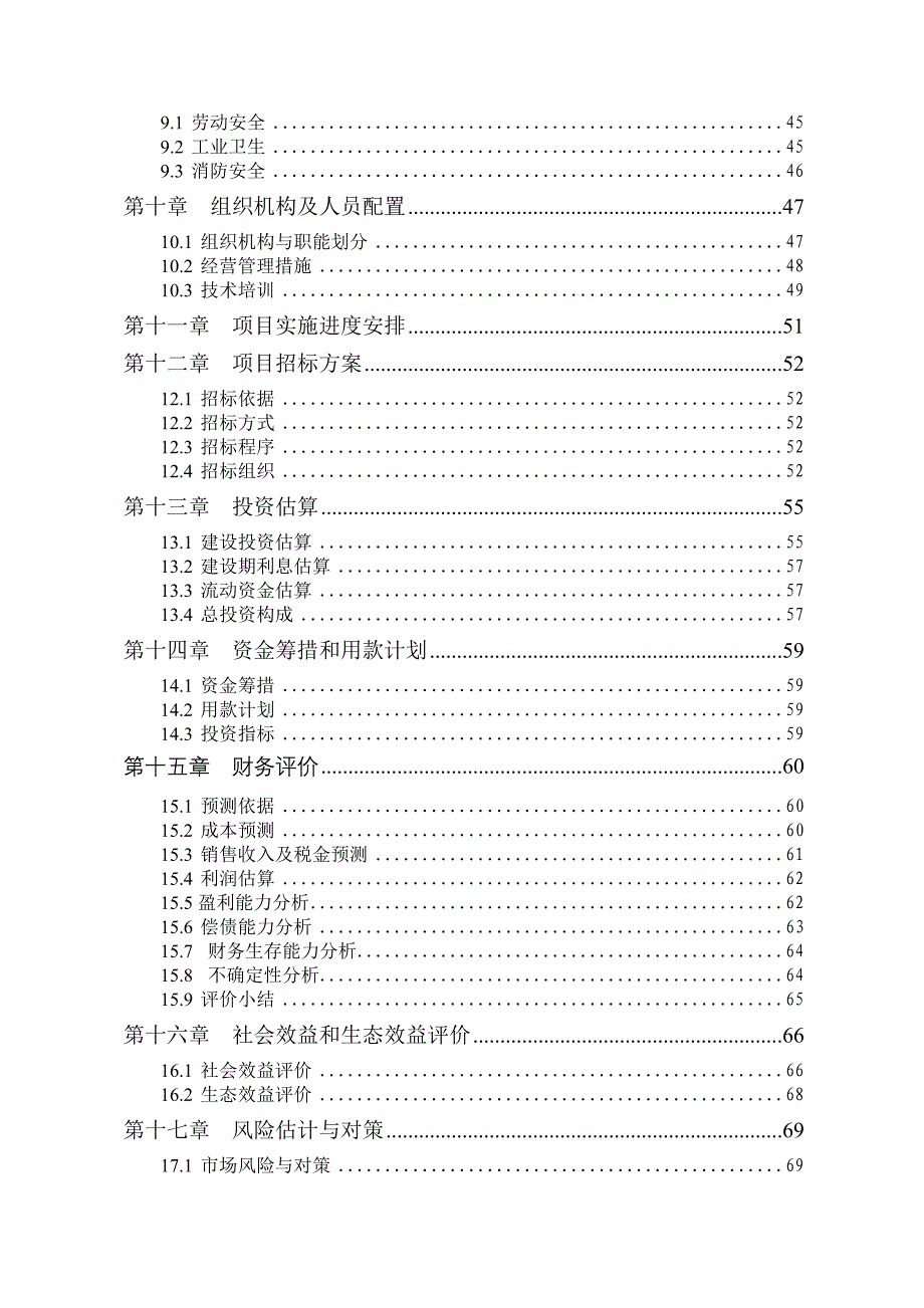 (2020年)项目管理项目报告年加工生产11000吨核桃深加工及种植基地建设项目可行性_第3页