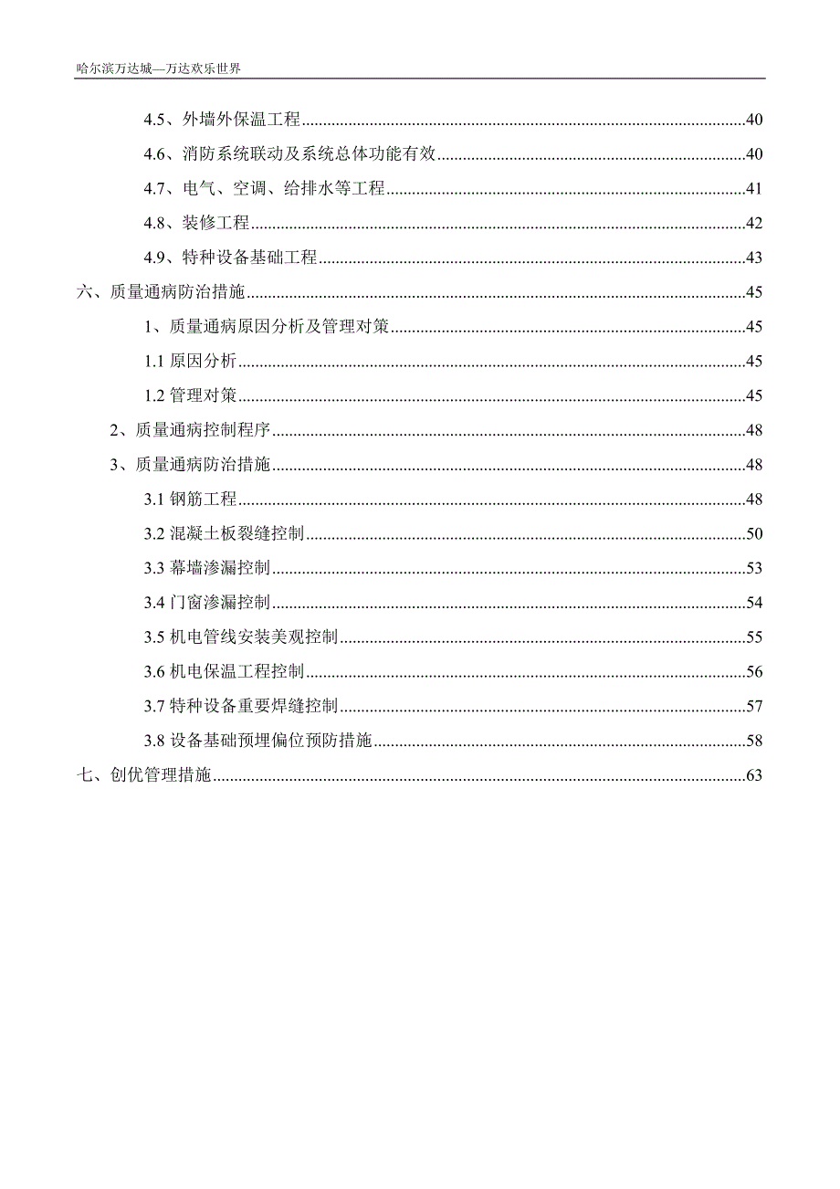 (2020年)营销策划方案欢乐世界质量管理策划方案_第3页