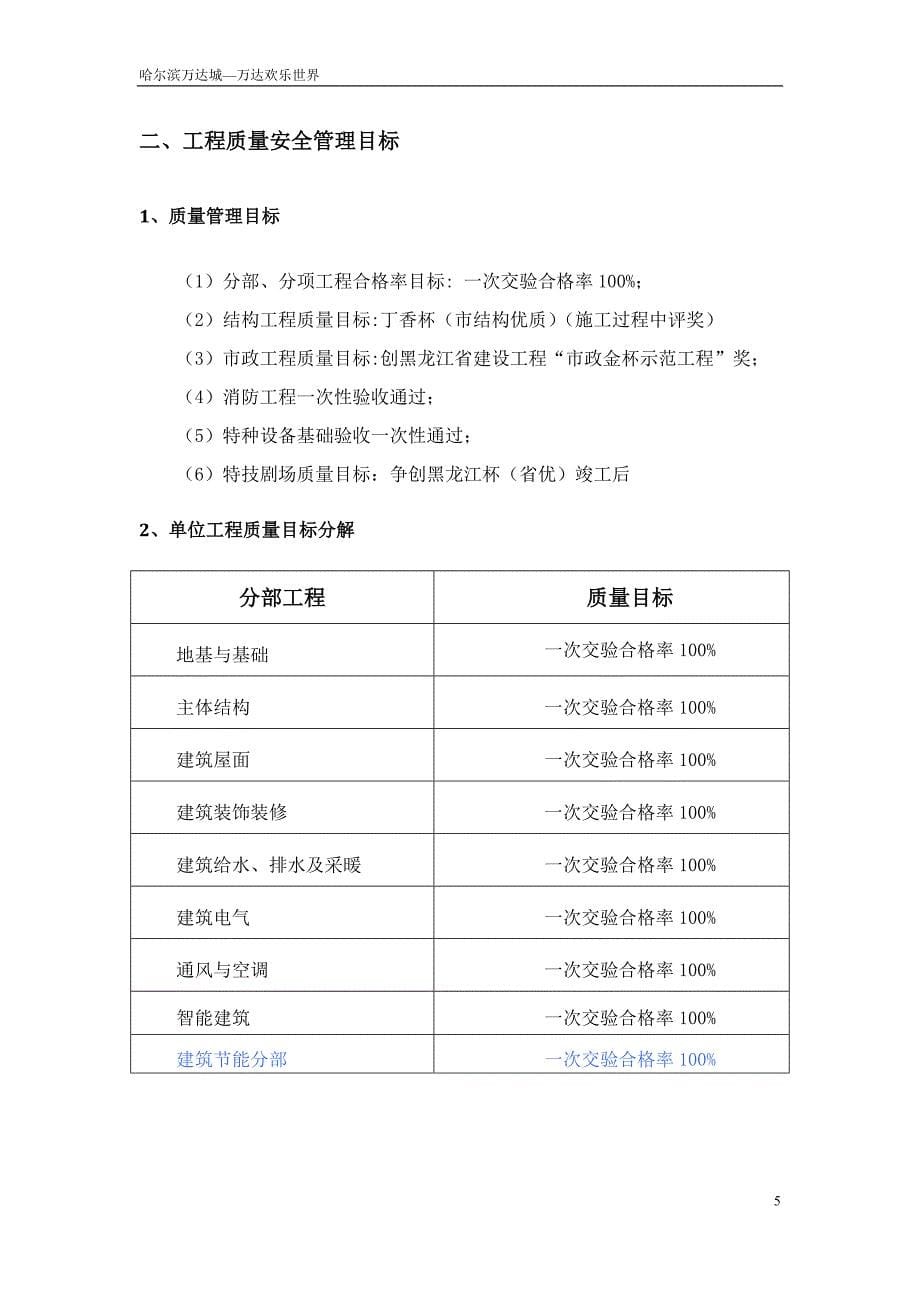 (2020年)营销策划方案欢乐世界质量管理策划方案_第5页