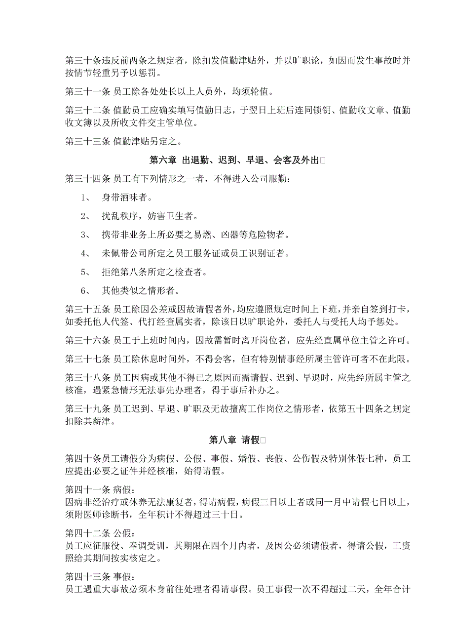 (2020年)企业管理制度能源股份公司人事管理制度_第4页