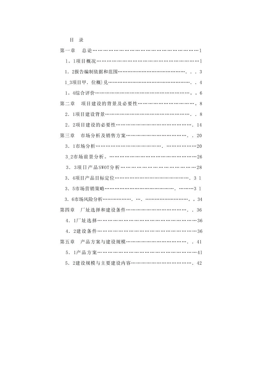 (2020年)项目管理项目报告Word版本年产5万吨生态新型休闲食品产业化项目可行性_第3页