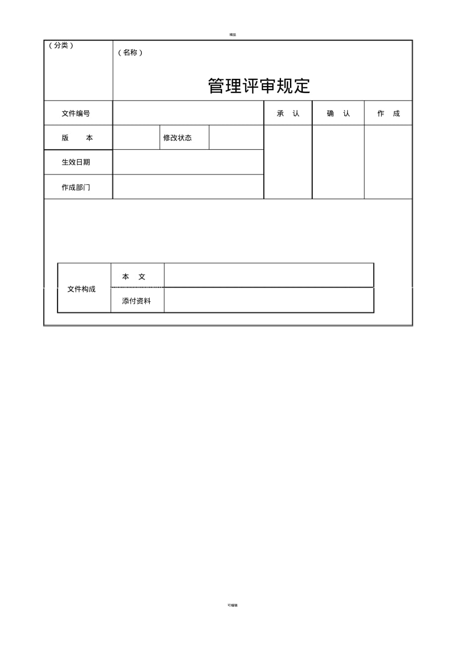 管理评审规定[汇编]_第1页