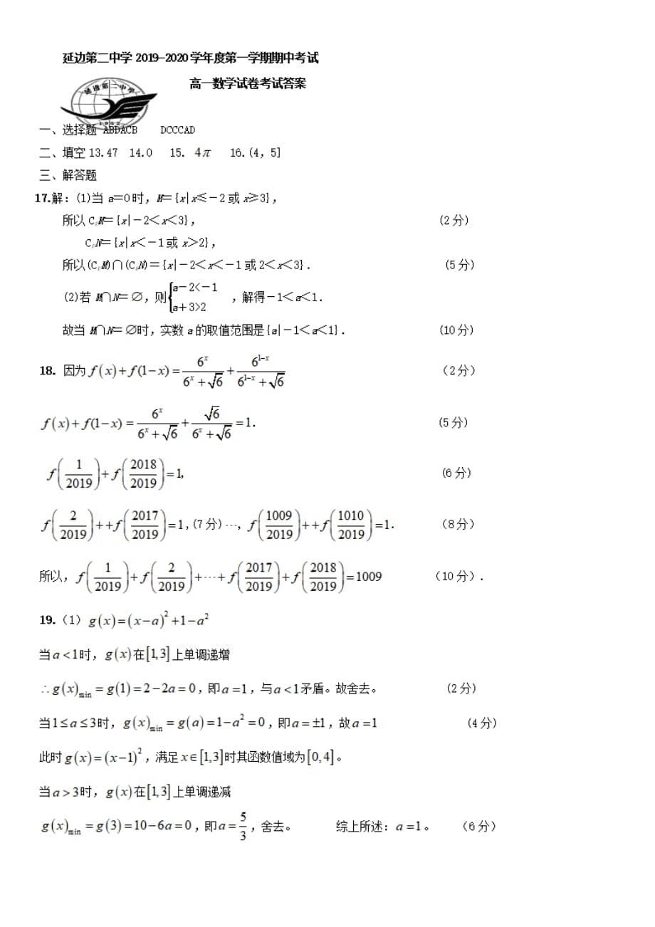 吉林省2019-2020学年高一数学上学期期中试题[有答案]_第5页