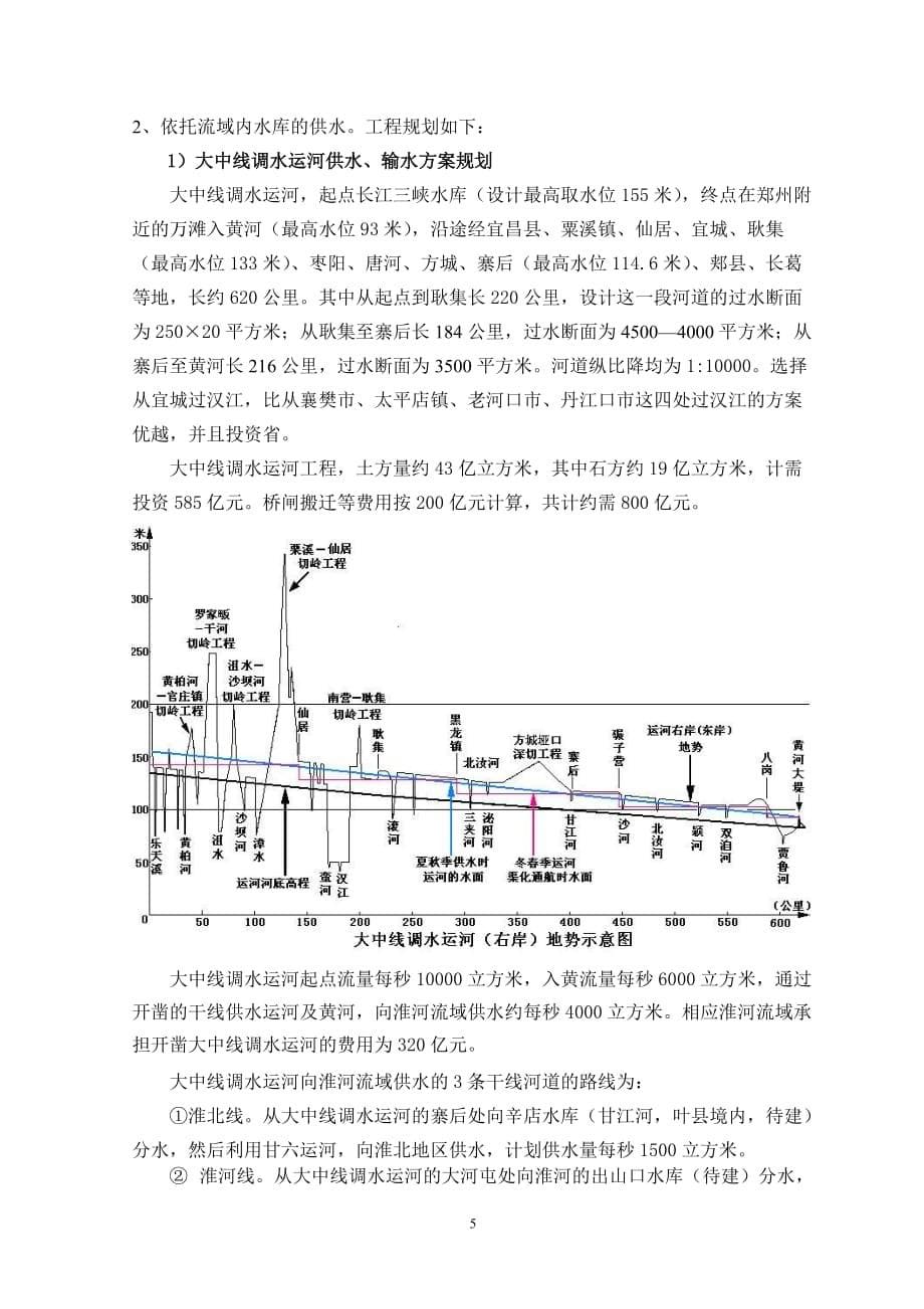 (2020年)战略管理根治淮河流域洪涝旱灾害新方案战略分析_第5页