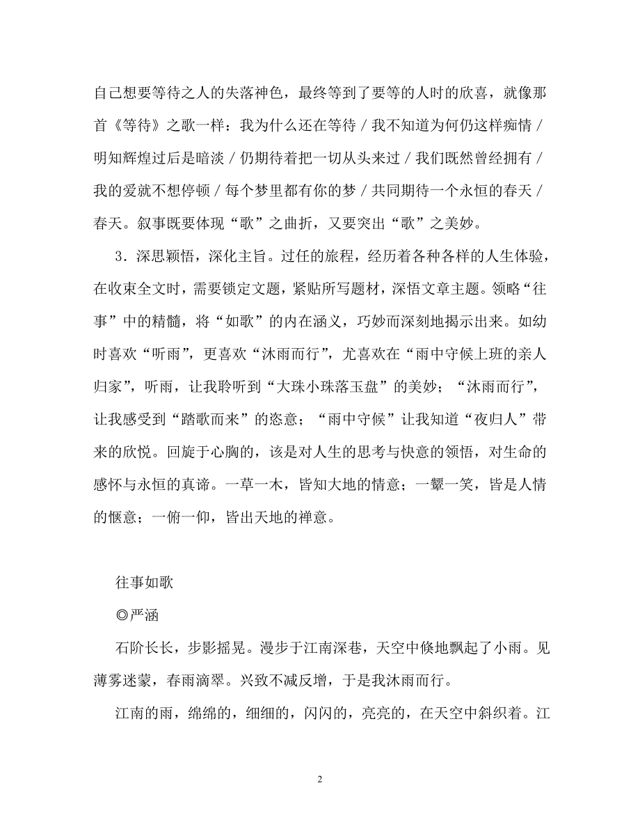 我多想回到从前作文800字_第2页