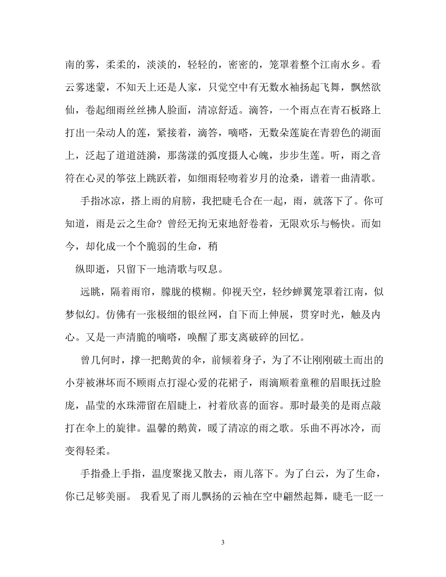 我多想回到从前作文800字_第3页