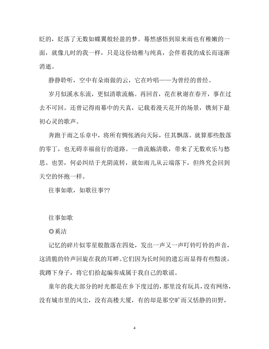 我多想回到从前作文800字_第4页