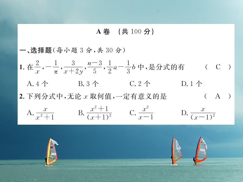 八年级数学下册第5章分式与分式方程达标测试卷作业课件（新版）北师大版_第1页