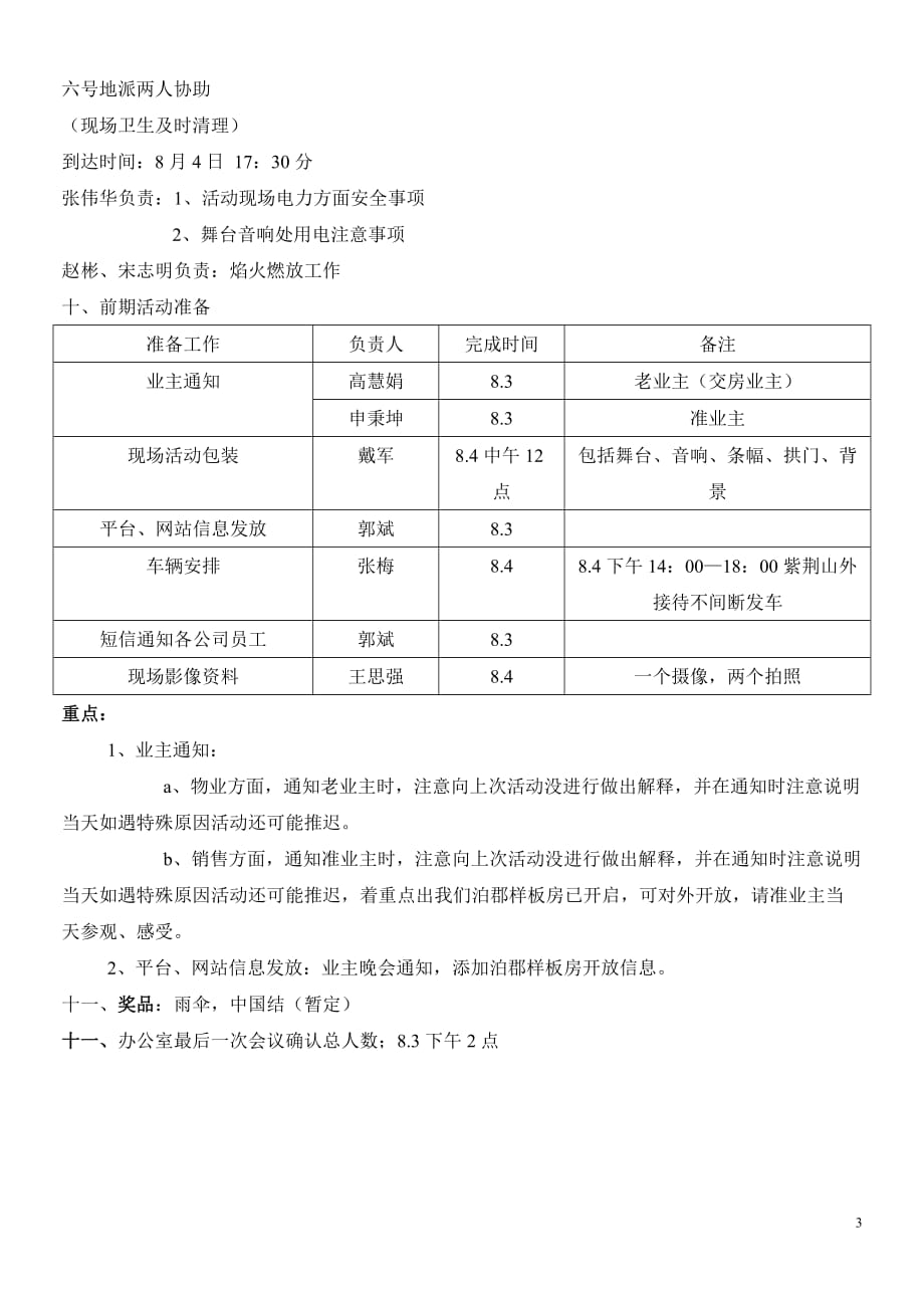 (2020年)营销策划方案第二届龙泊圣地业主联谊会策划案以此为准_第3页