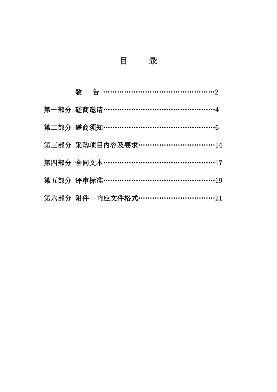 (2020年)项目管理项目报告淄博市博山区单村联村等重点农村饮用水水源地基础环境状况调查项目发放版_第2页