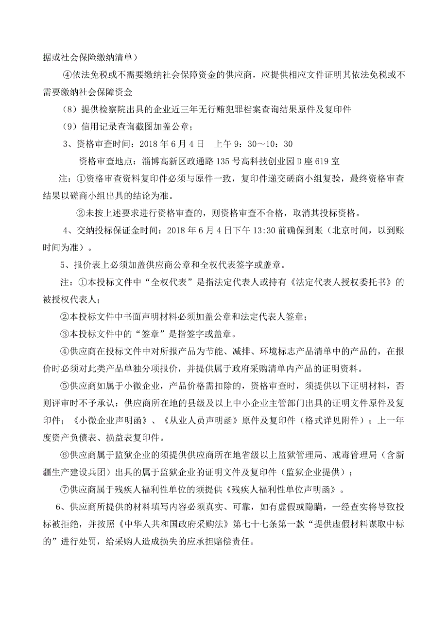 (2020年)项目管理项目报告淄博市博山区单村联村等重点农村饮用水水源地基础环境状况调查项目发放版_第4页