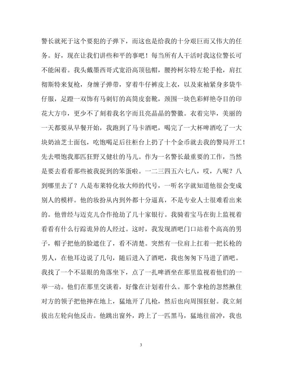 我的梦想是当一名老师作文1000字_第3页