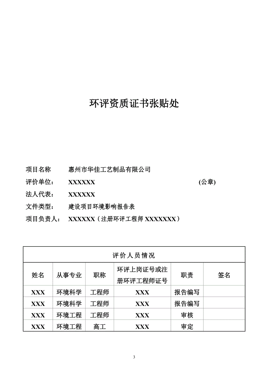 (2020年)项目管理项目报告某工艺制品公司建设项目环境影响报告表_第3页