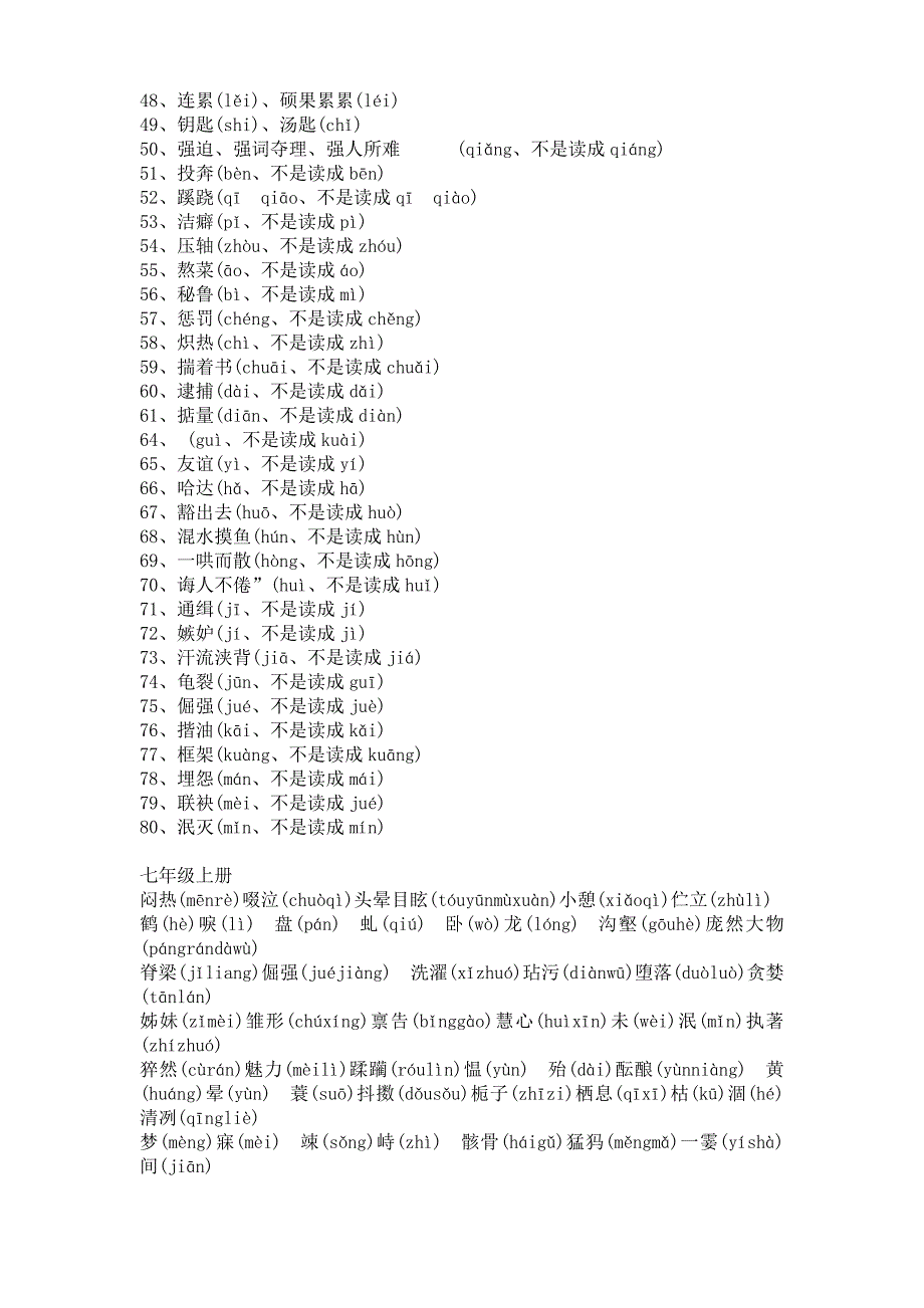 部编版语文基础字词+初中语文重点词语积累表+语文七年级下册词语与解释_第3页