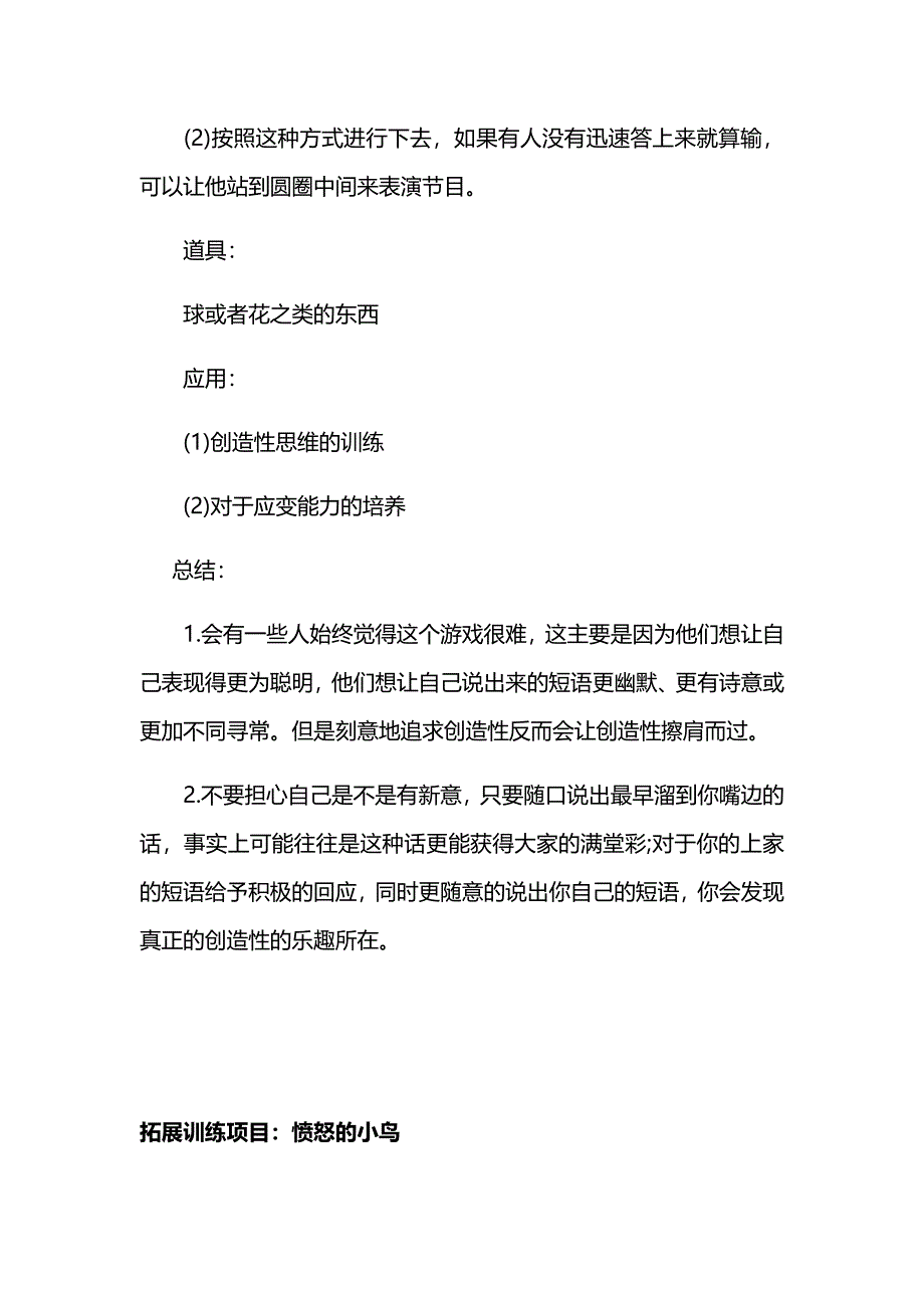 (2020年)项目管理项目报告2017年拓展训练项目四十篇_第2页