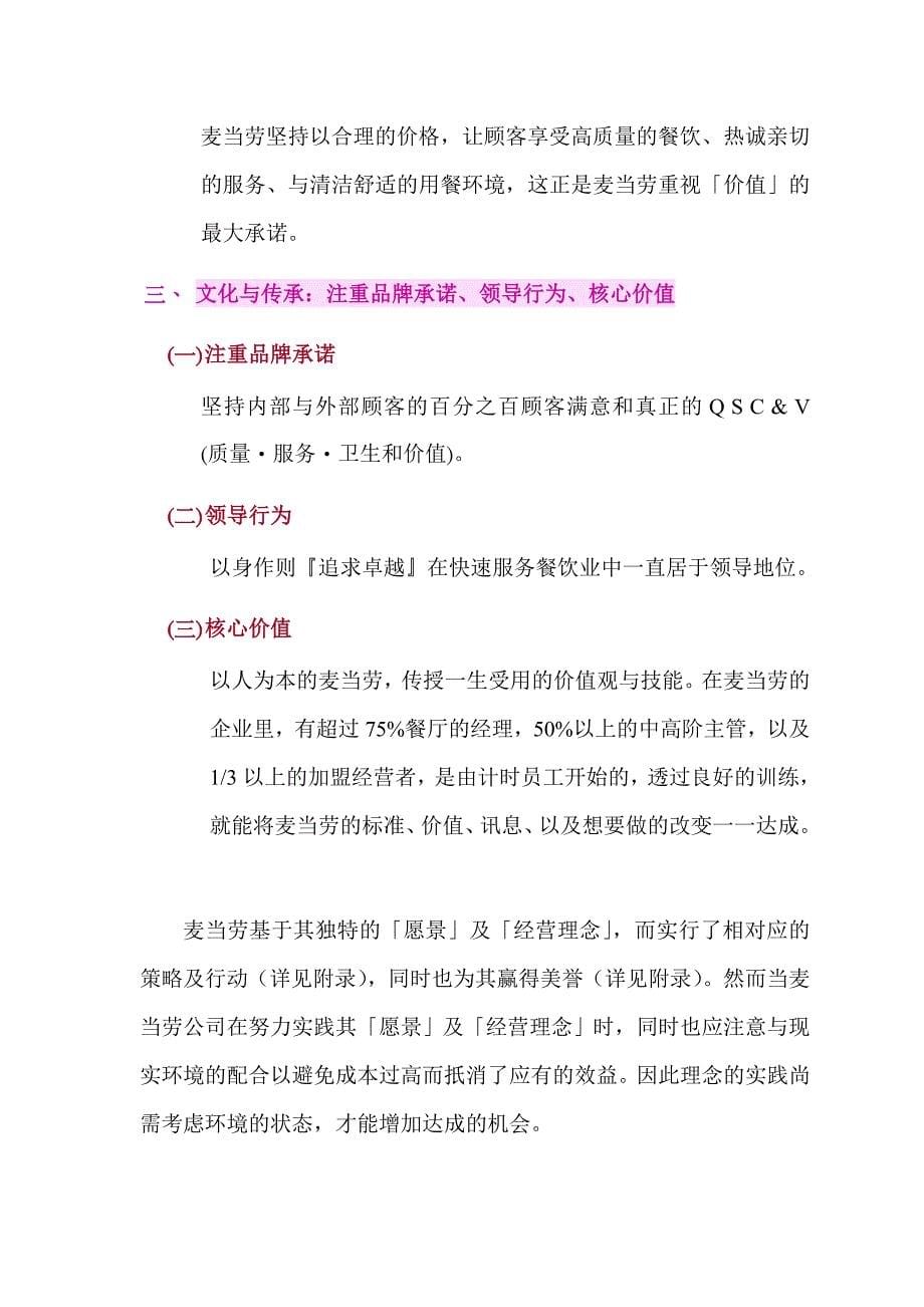 (2020年)战略管理麦当劳在台湾的成长策略_第5页