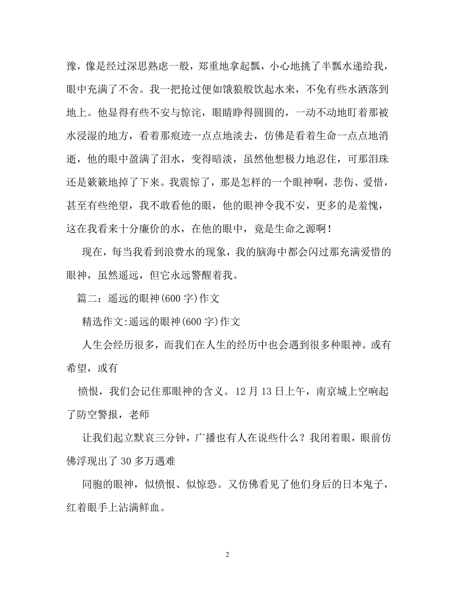 某某的目光的作文600字_第2页