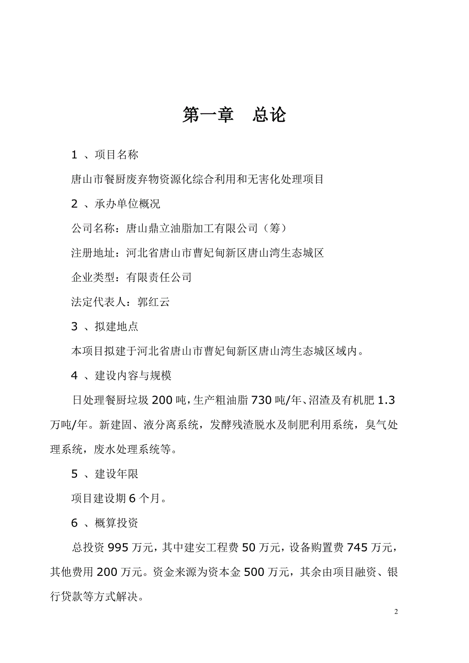 (2020年)项目管理项目报告项目建议书实例_第2页