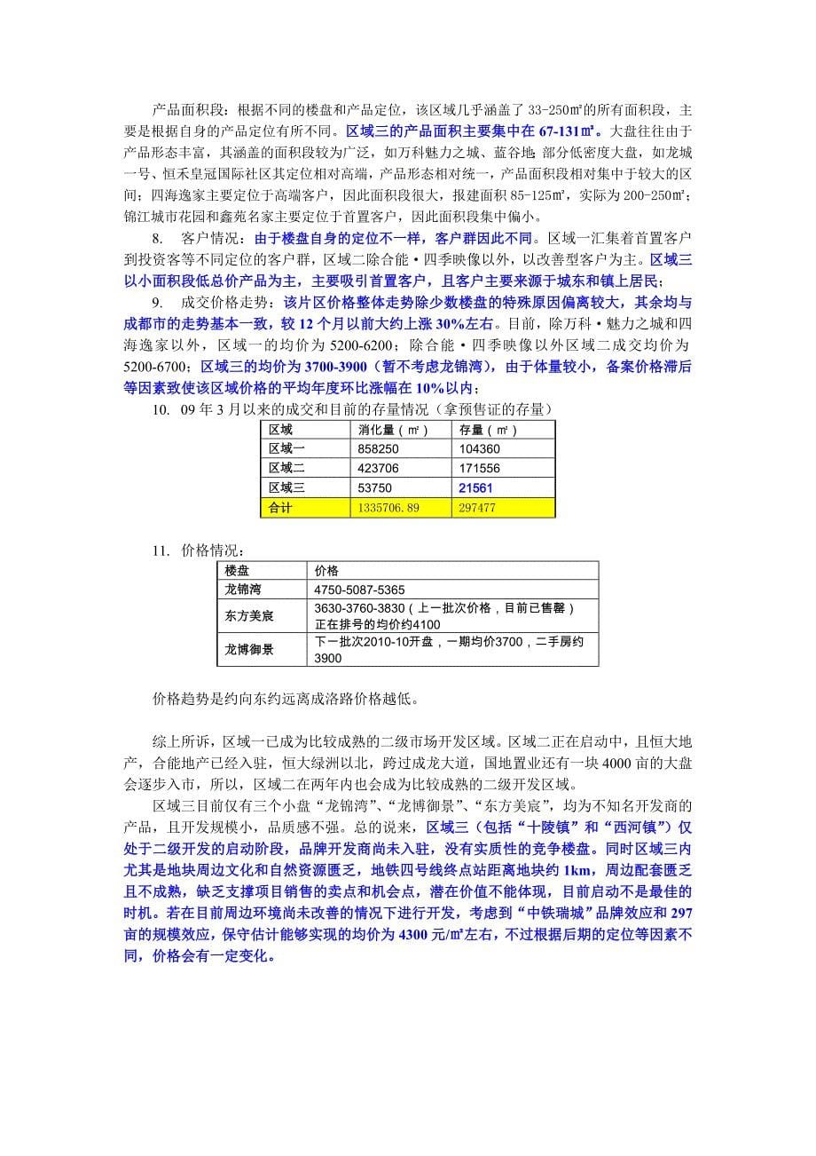 (2020年)项目管理项目报告某某某0419西河镇项目论证_第5页