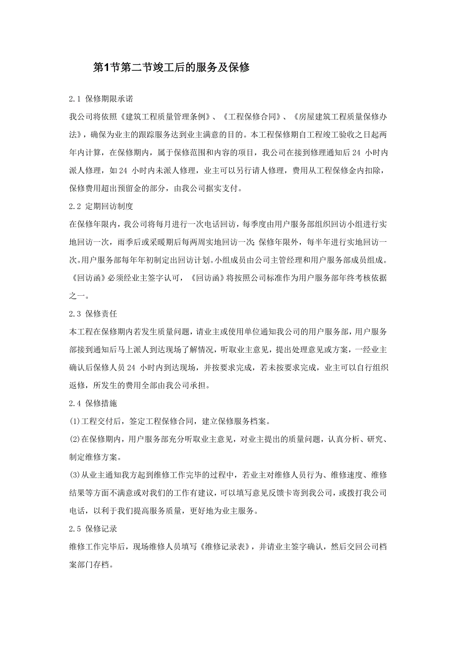 (2020年)项目管理项目报告夏季施工方案与项目管理的优势分析_第1页