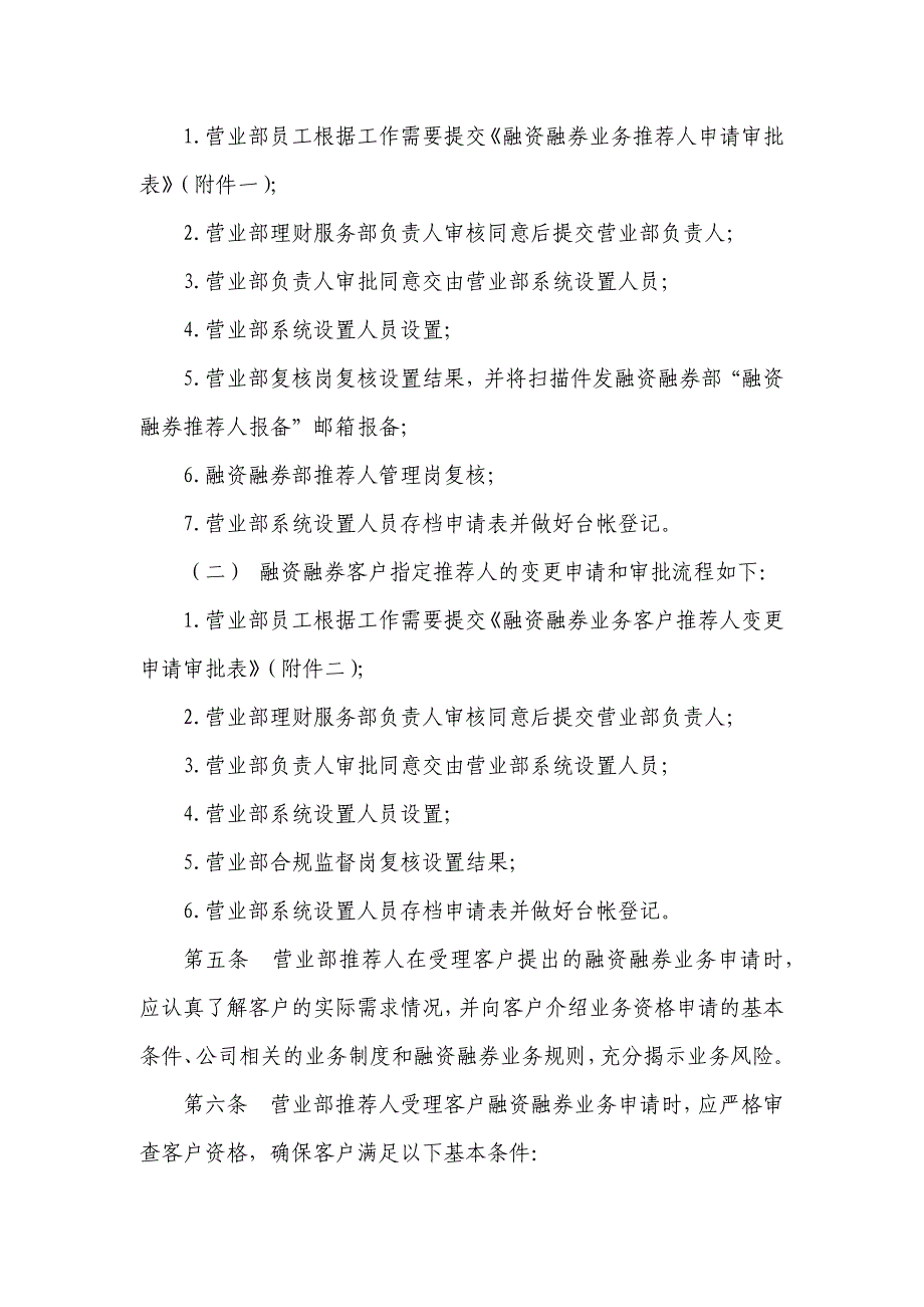 (2020年)企业管理制度融资融券业务管理操作规程试行_第2页