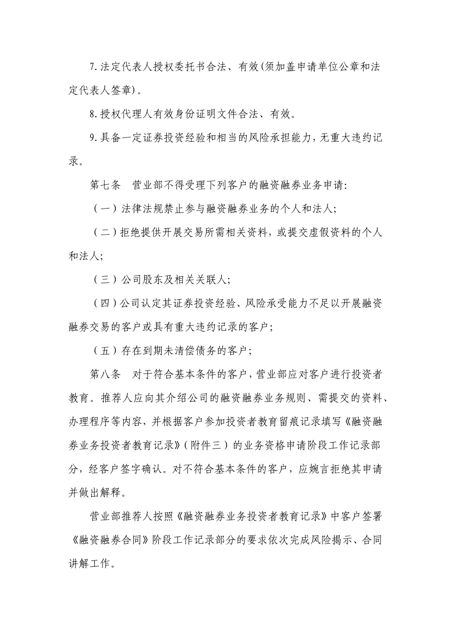 (2020年)企业管理制度融资融券业务管理操作规程试行_第4页