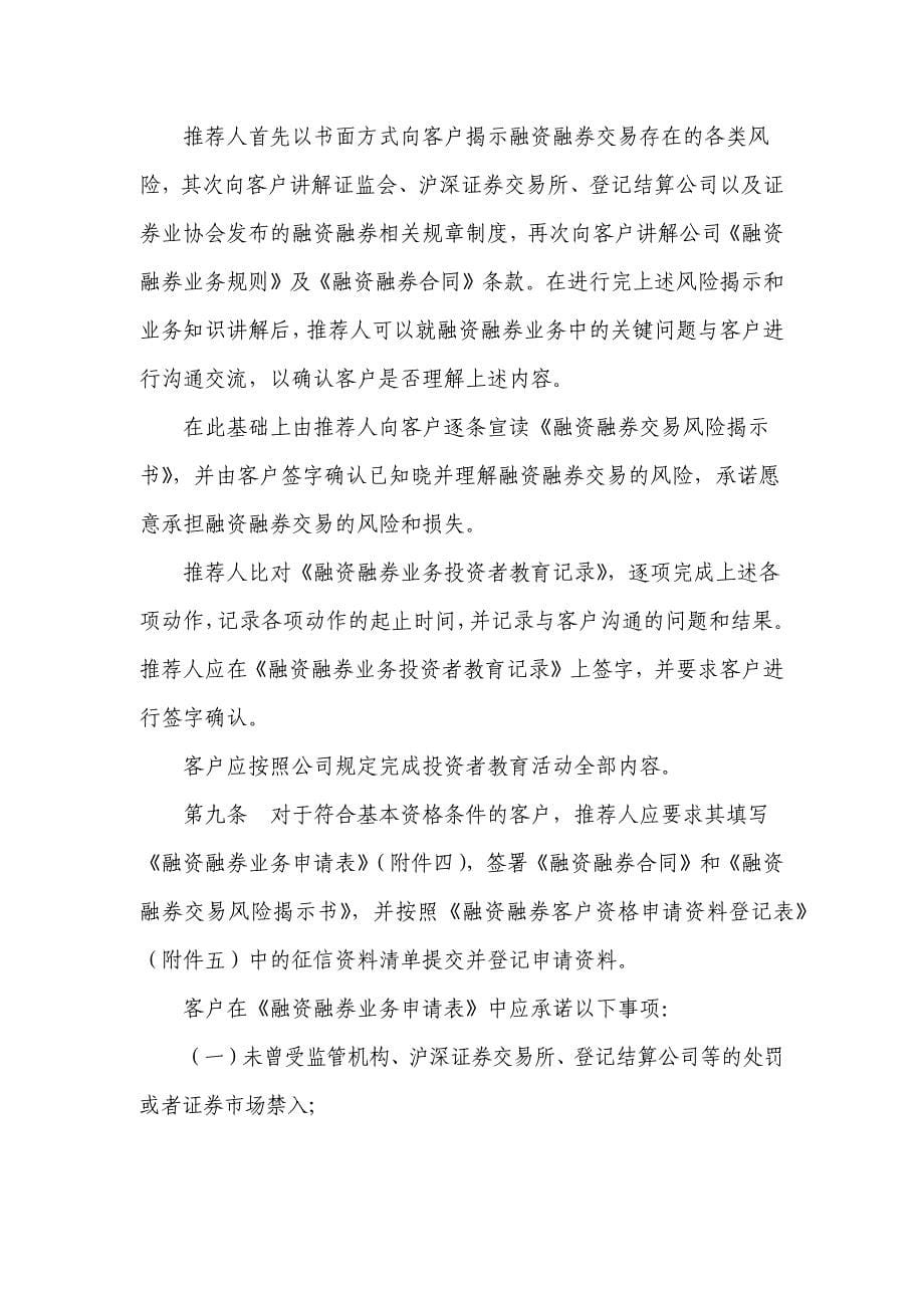 (2020年)企业管理制度融资融券业务管理操作规程试行_第5页