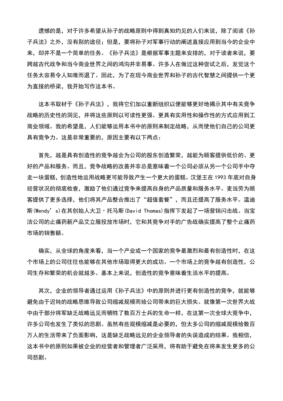 (2020年)战略管理职业经理人的六项战略修炼doc80页_第3页