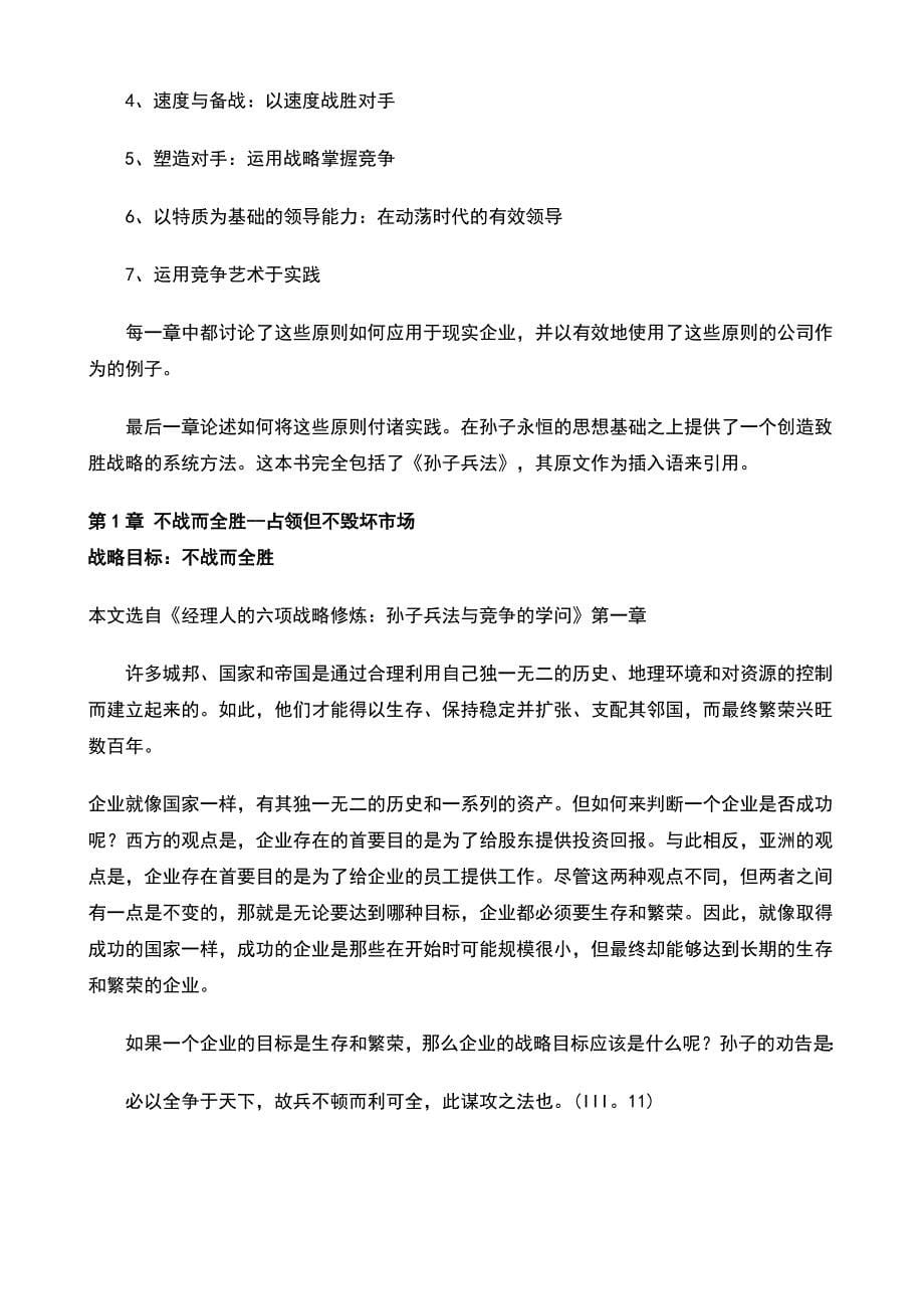 (2020年)战略管理职业经理人的六项战略修炼doc80页_第5页