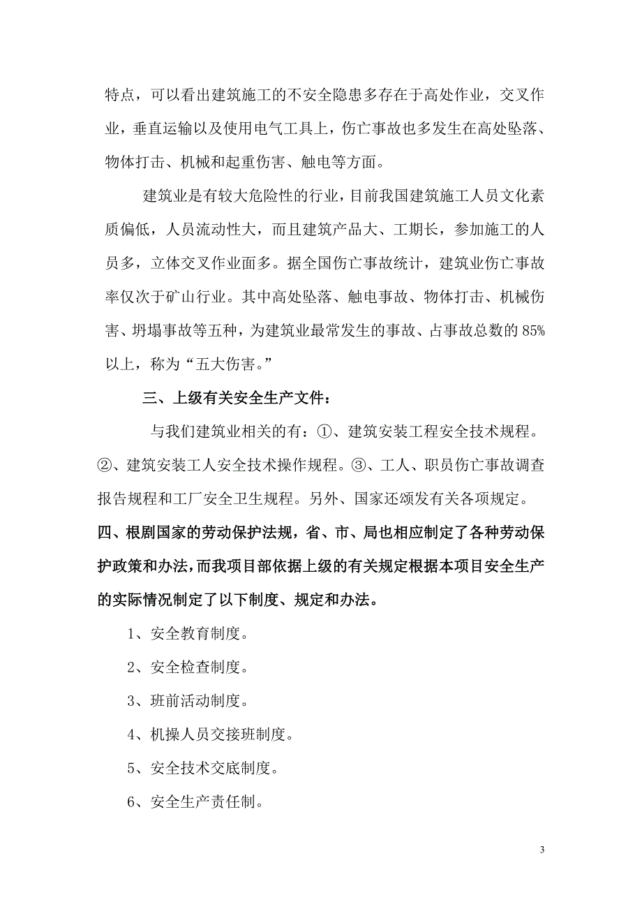 (2020年)项目管理项目报告项目安全教育_第3页