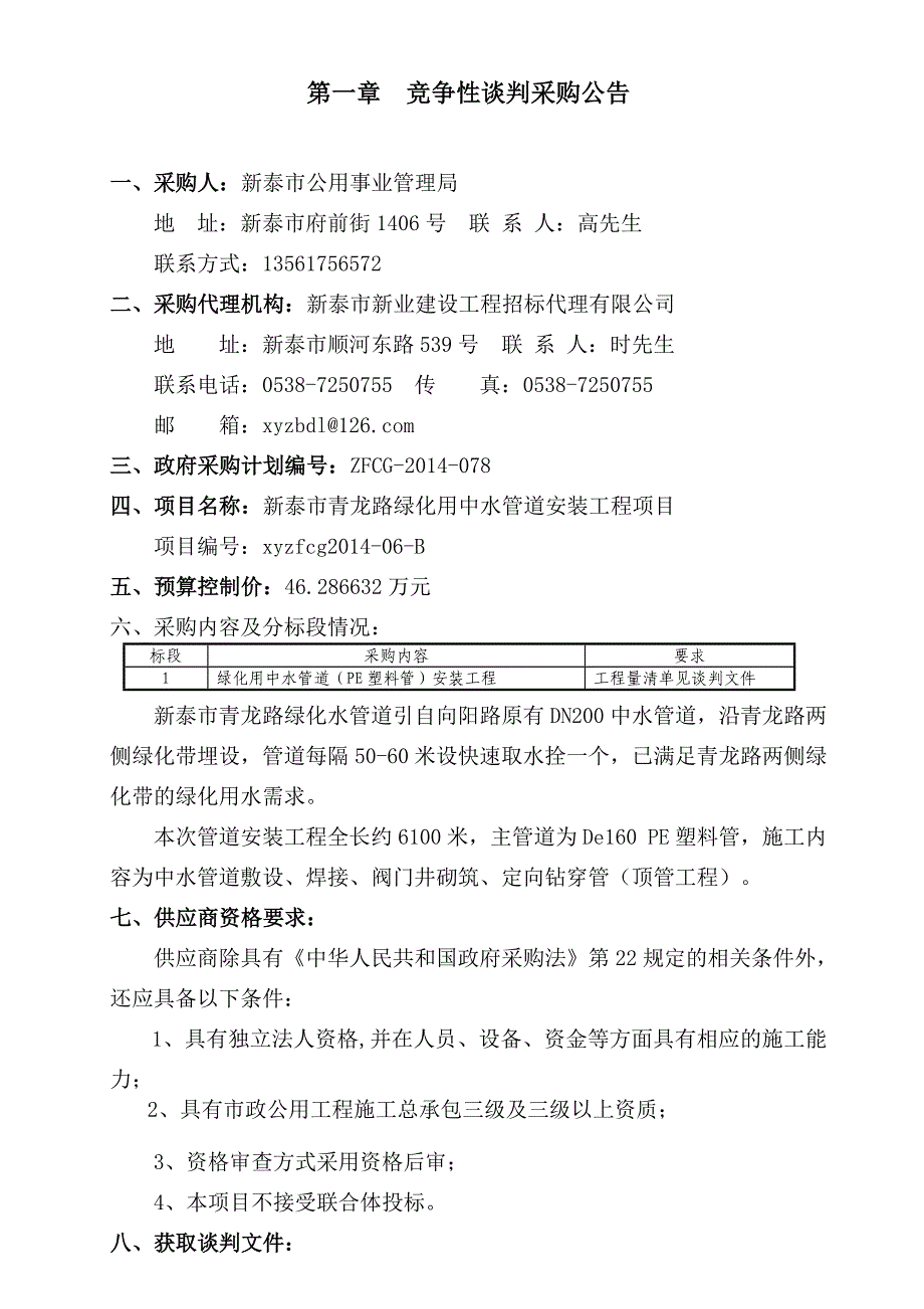 (2020年)项目管理项目报告新泰市青龙路绿化用中水管道安装工程项目_第3页