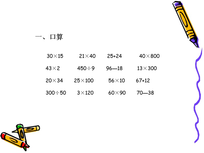 最新课件含括号的三步混合运算_第1页