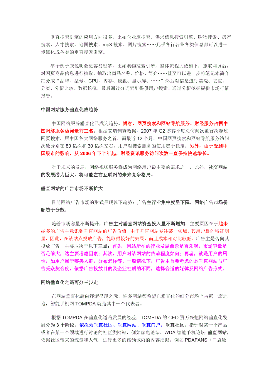 (2020年)运营管理商都财经——河南财经地方垂直门户的运营探讨_第2页