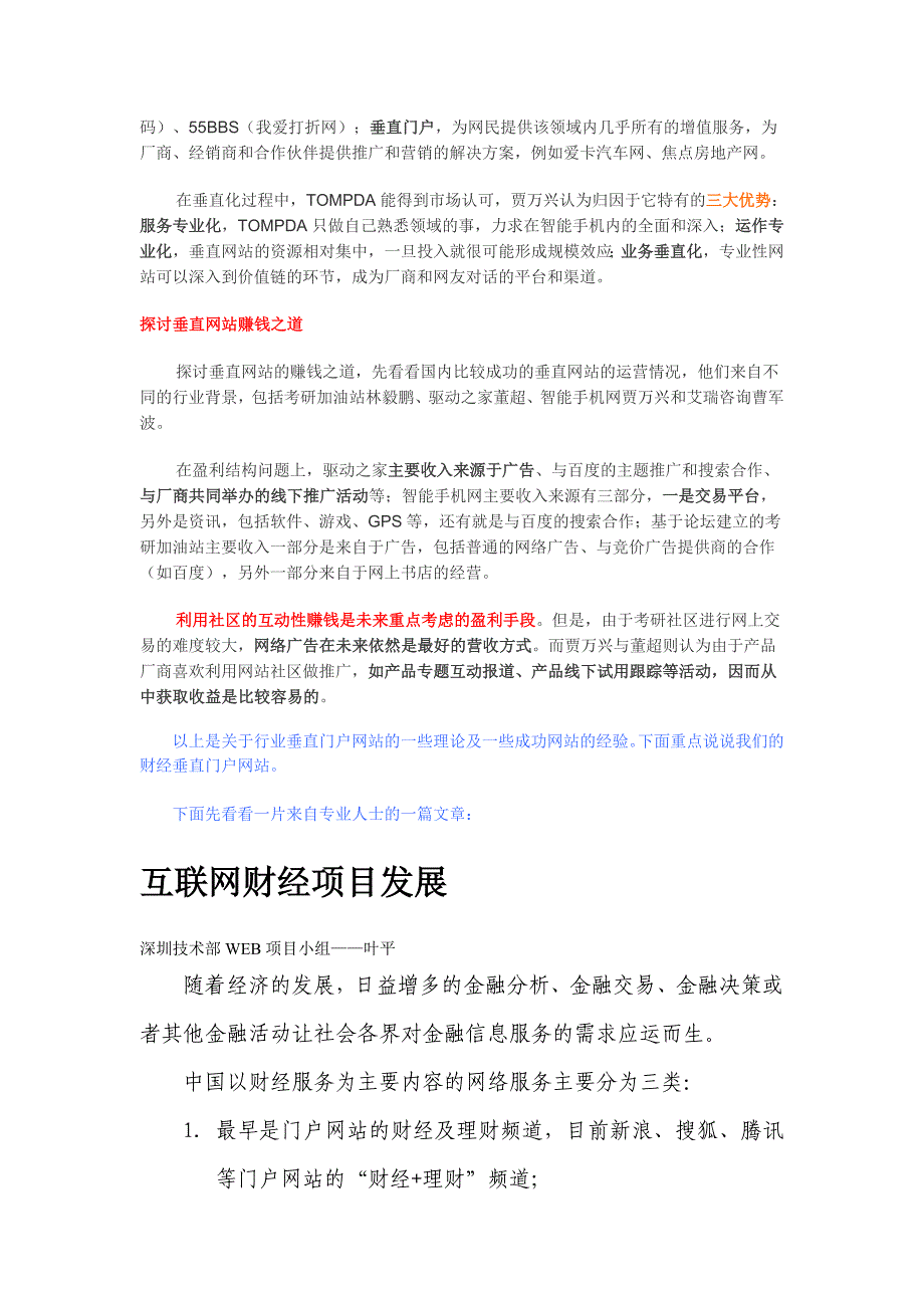 (2020年)运营管理商都财经——河南财经地方垂直门户的运营探讨_第3页