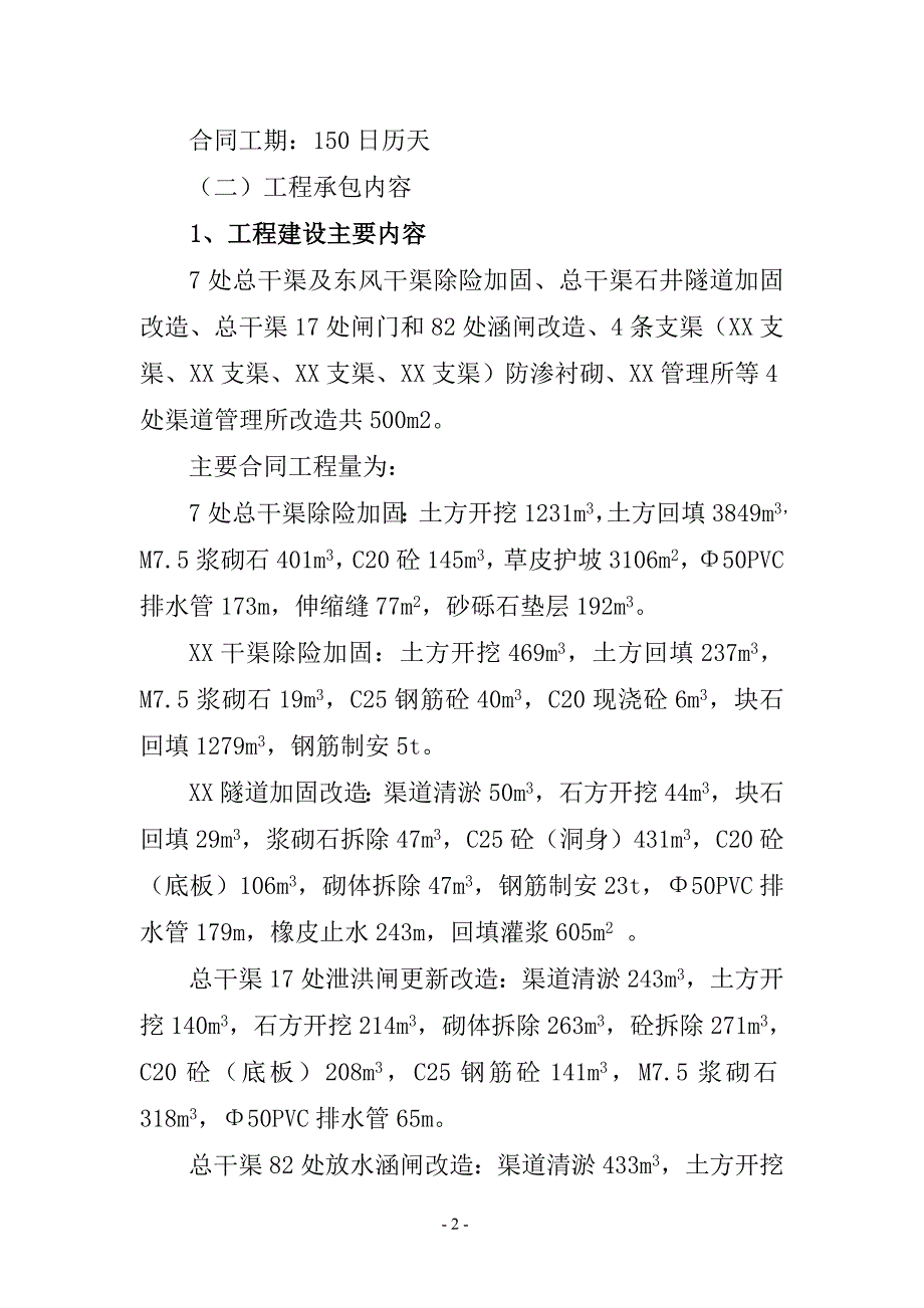 (2020年)项目管理项目报告大型灌区续建配套项目施工完工总结报告_第3页