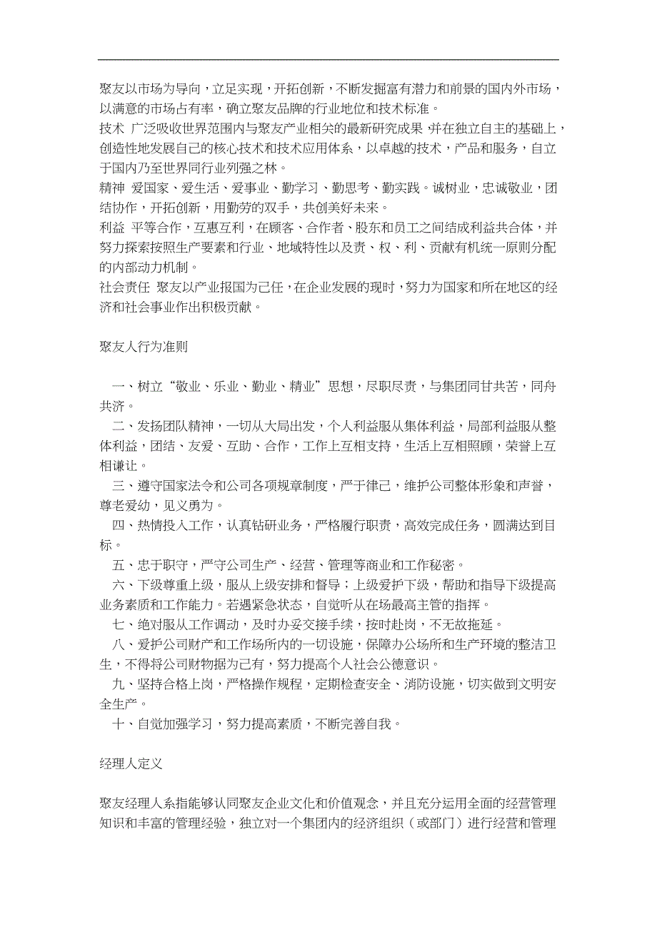 (2020年)企业管理制度聚友集团的管理制度汇编_第2页