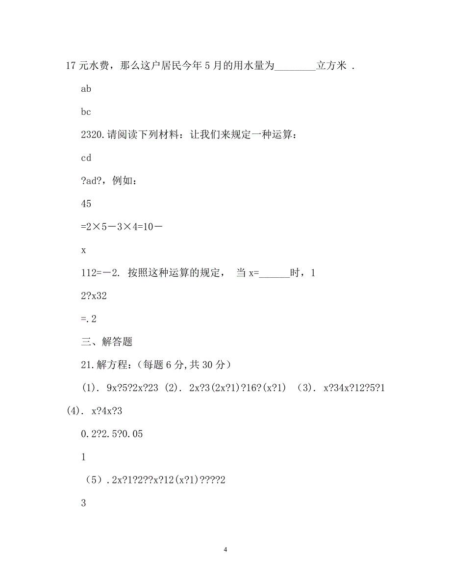 七年级第三次数学月考试卷_第4页