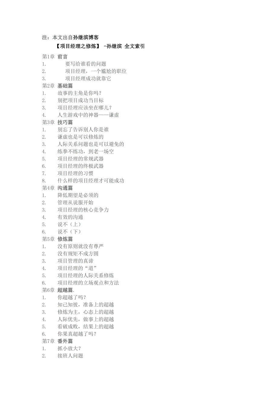 (2020年)项目管理项目报告项目经理之修炼讲义_第1页