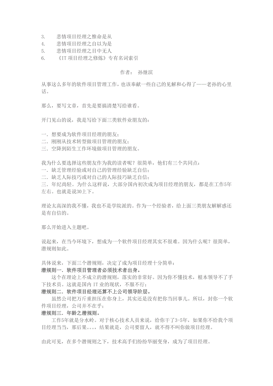 (2020年)项目管理项目报告项目经理之修炼讲义_第2页