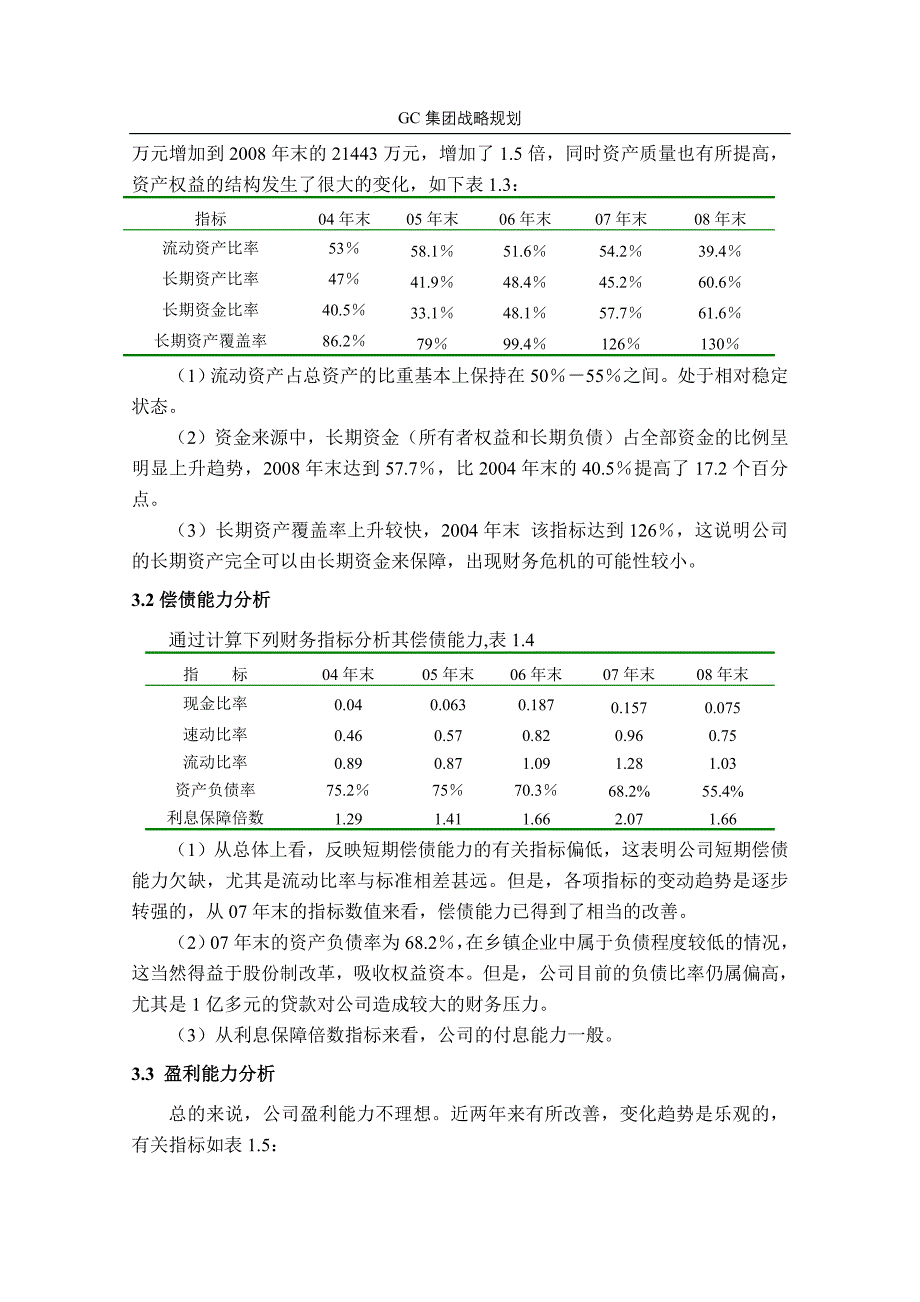 (2020年)战略管理某不锈钢管公司战略规划讲义_第3页