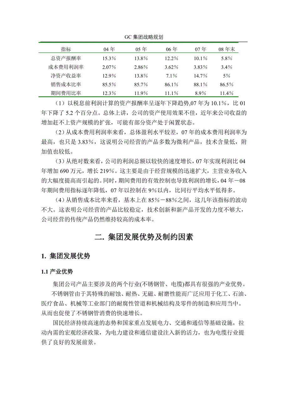 (2020年)战略管理某不锈钢管公司战略规划讲义_第4页