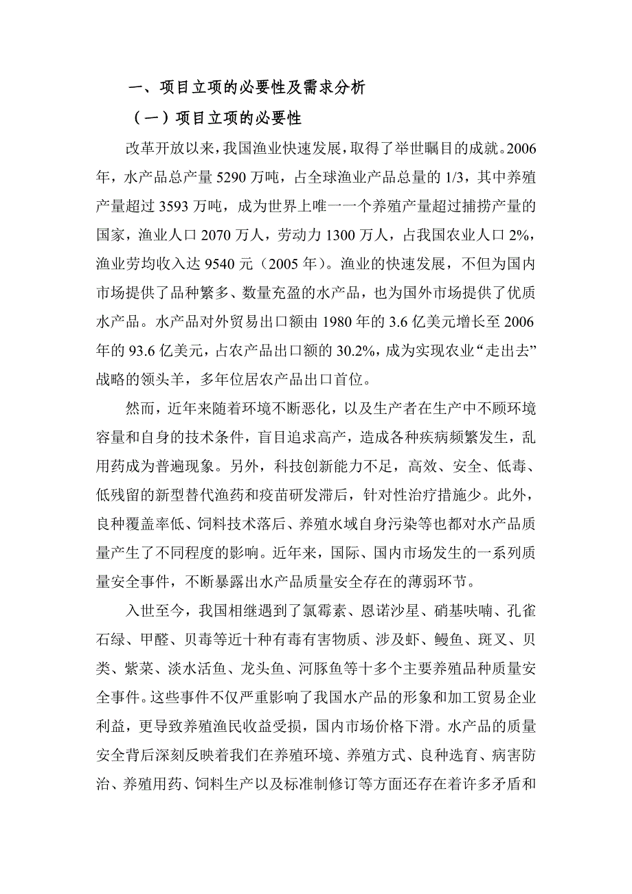 (2020年)项目管理项目报告某某某08国家科技支撑计划项目建议书模板_第4页