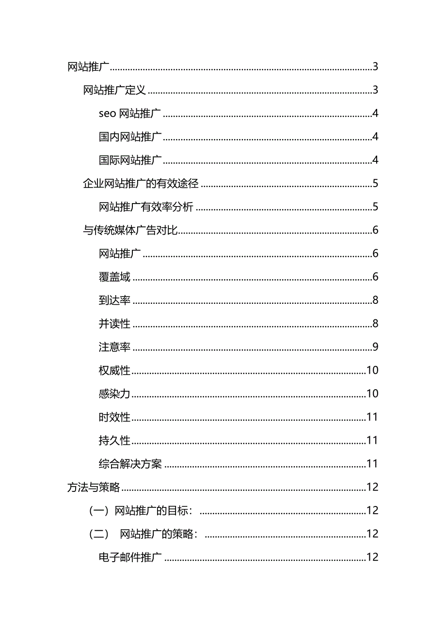 (2020年)营销策划方案如何给网站做推广_第2页