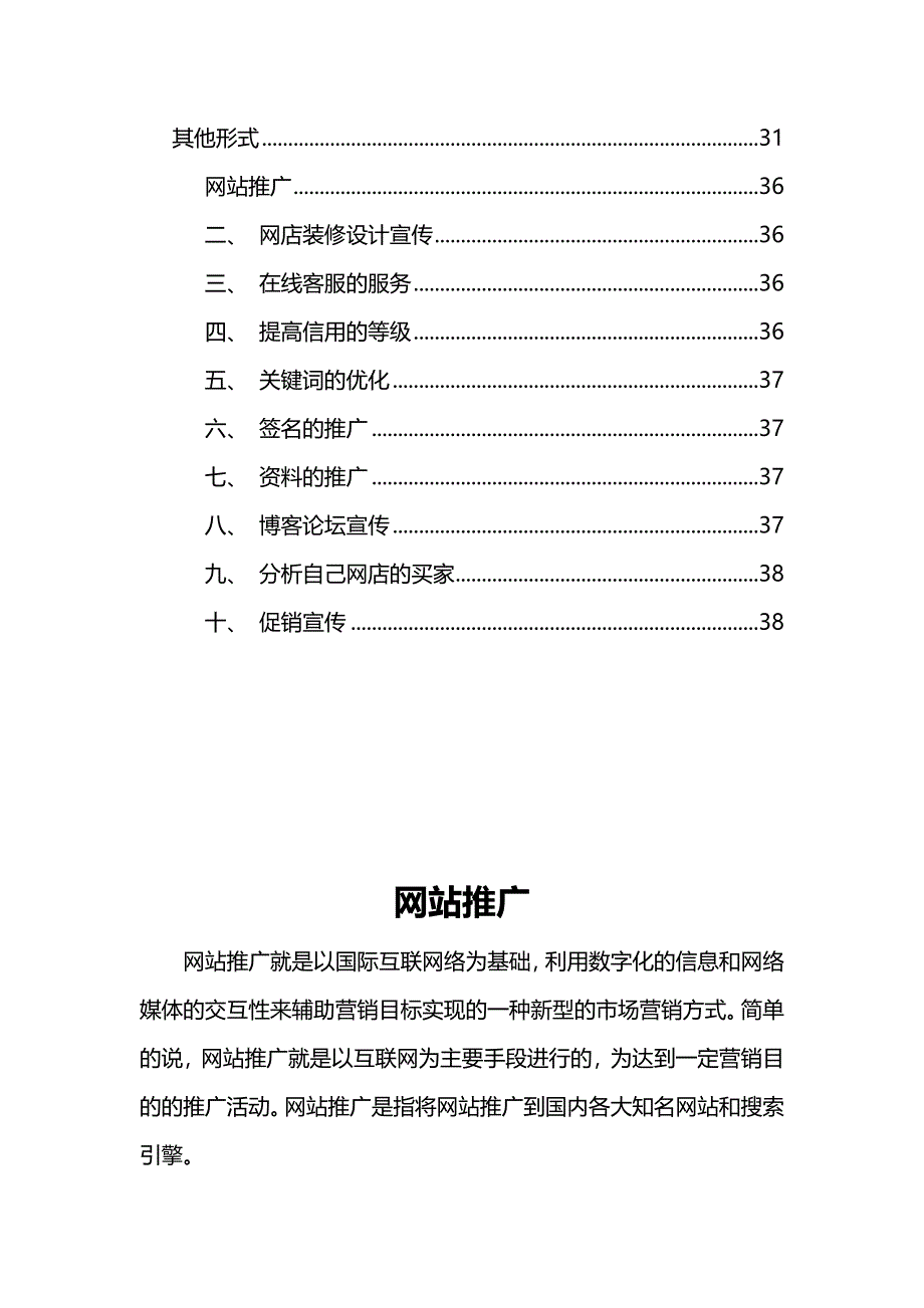 (2020年)营销策划方案如何给网站做推广_第4页