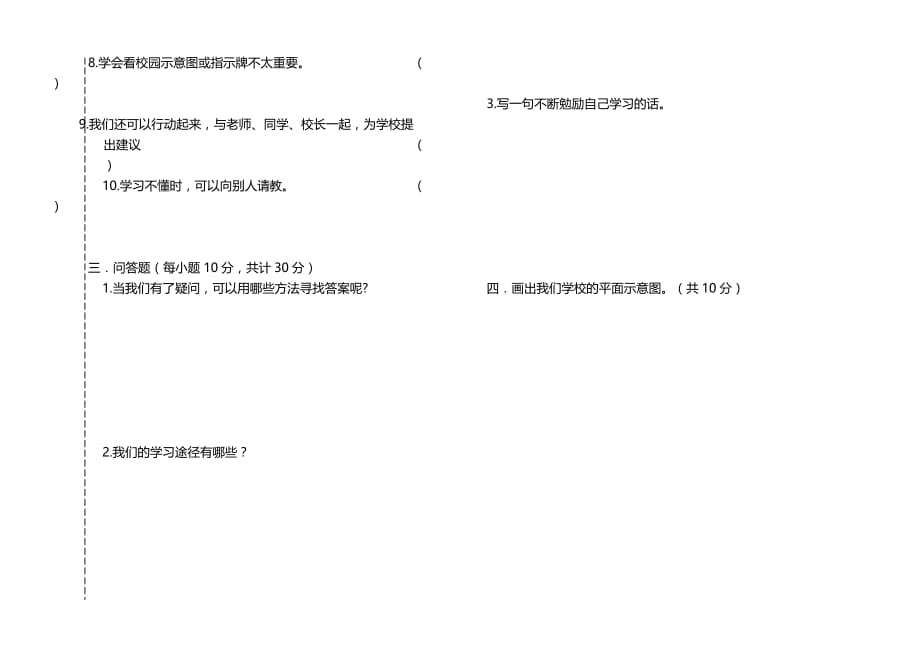 最新部编版三年上册道德与法治试题-期中测试 无答案 (1)_第2页