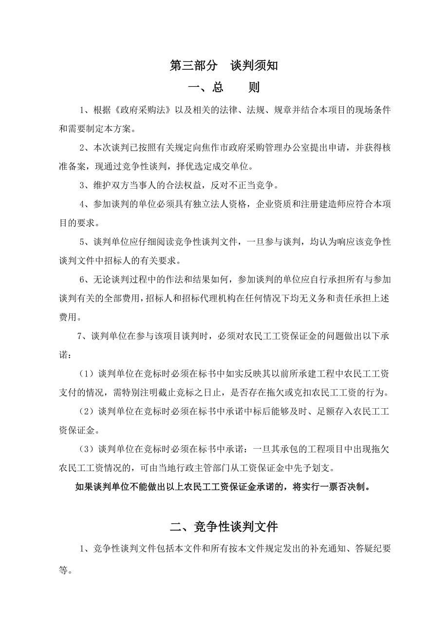 (2020年)项目管理项目报告焦作大学室外停车位工程建设项目谈判文件_第5页